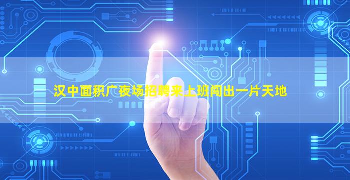 张掖夜场招聘